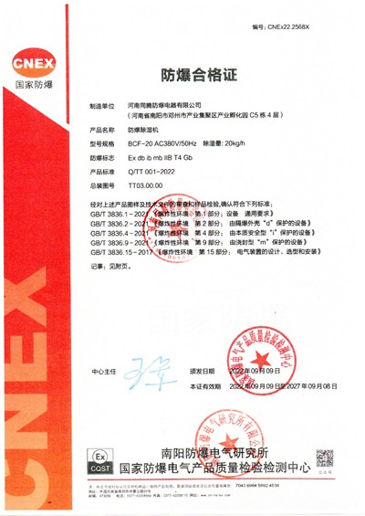 防爆除濕機(jī)1.jpg